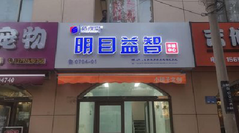 龙陵门头店招