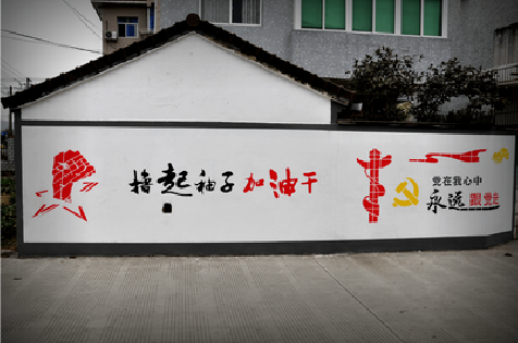 龙陵乡村振兴墙体彩绘