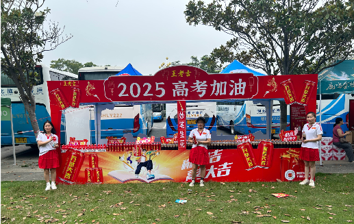 龙陵王老吉高考活动搭建