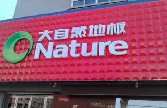 龙陵门头招牌制作就选最合适的材料。