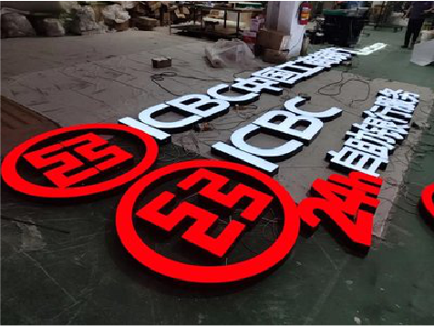 龙陵教你如何保养亚克力发光字