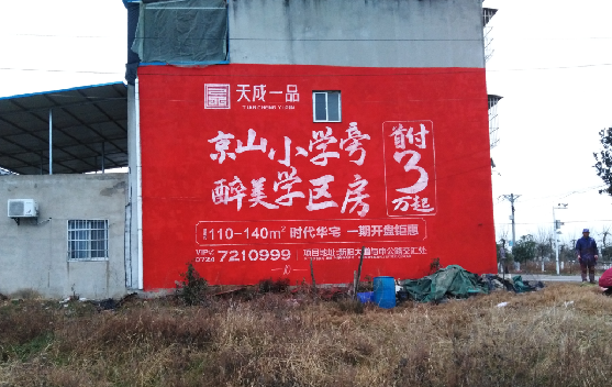 龙陵墙体彩绘宣传效果如何？