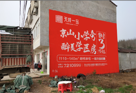 龙陵户外墙体广告的独特宣传魅力