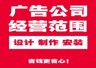 龙陵广告制作有什么技巧？